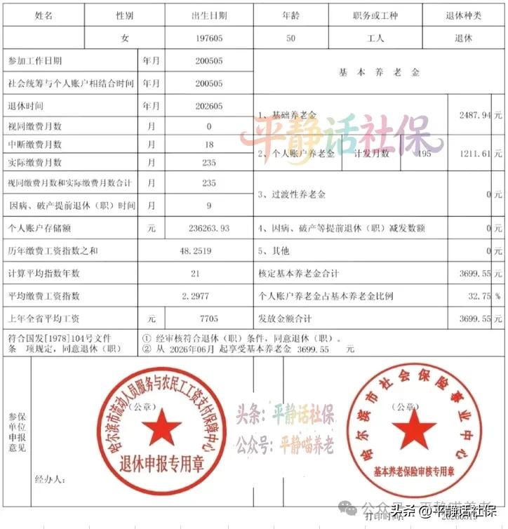 这是黑龙江的什么神仙单位，19年社保指数高达2.2977！各省的计发基数虽然是