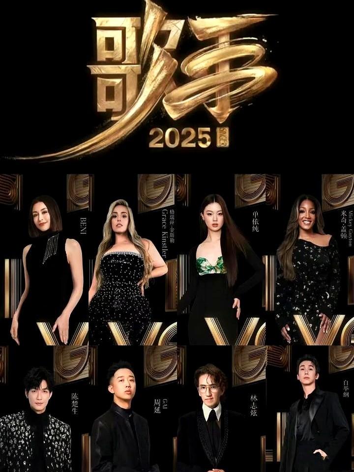 万万想不到，歌手2025竟是历届歌手中最牛的一次，不是因为这次歌手唱的有多好，而