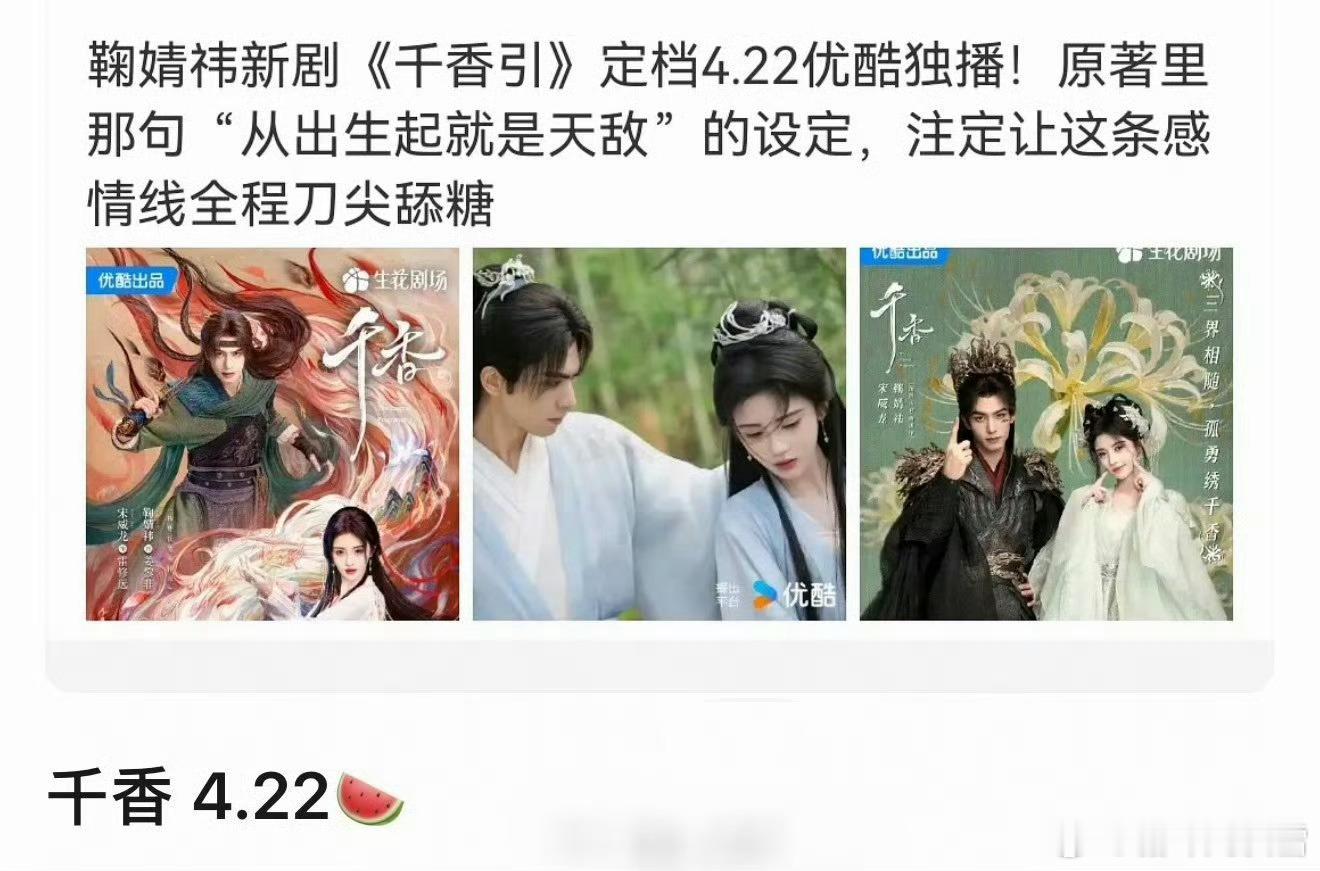 网传鞠婧祎千香引定档时间不信谣不传谣