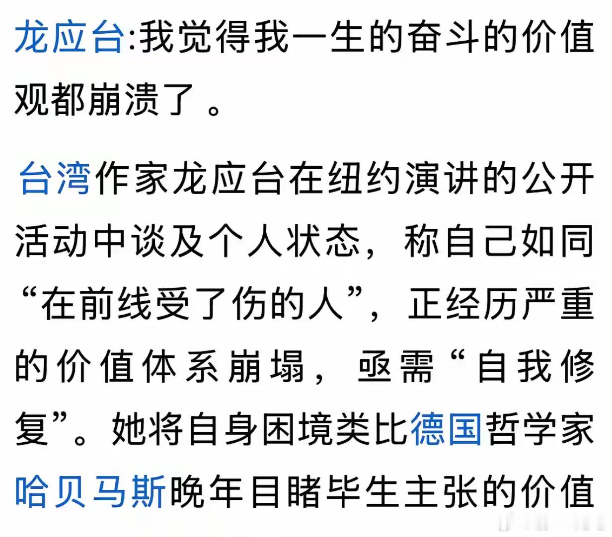 龙应台：我觉得我一生的奋斗的价值观都崩溃了。主要是美国对小资们和殖人们打脸在这几