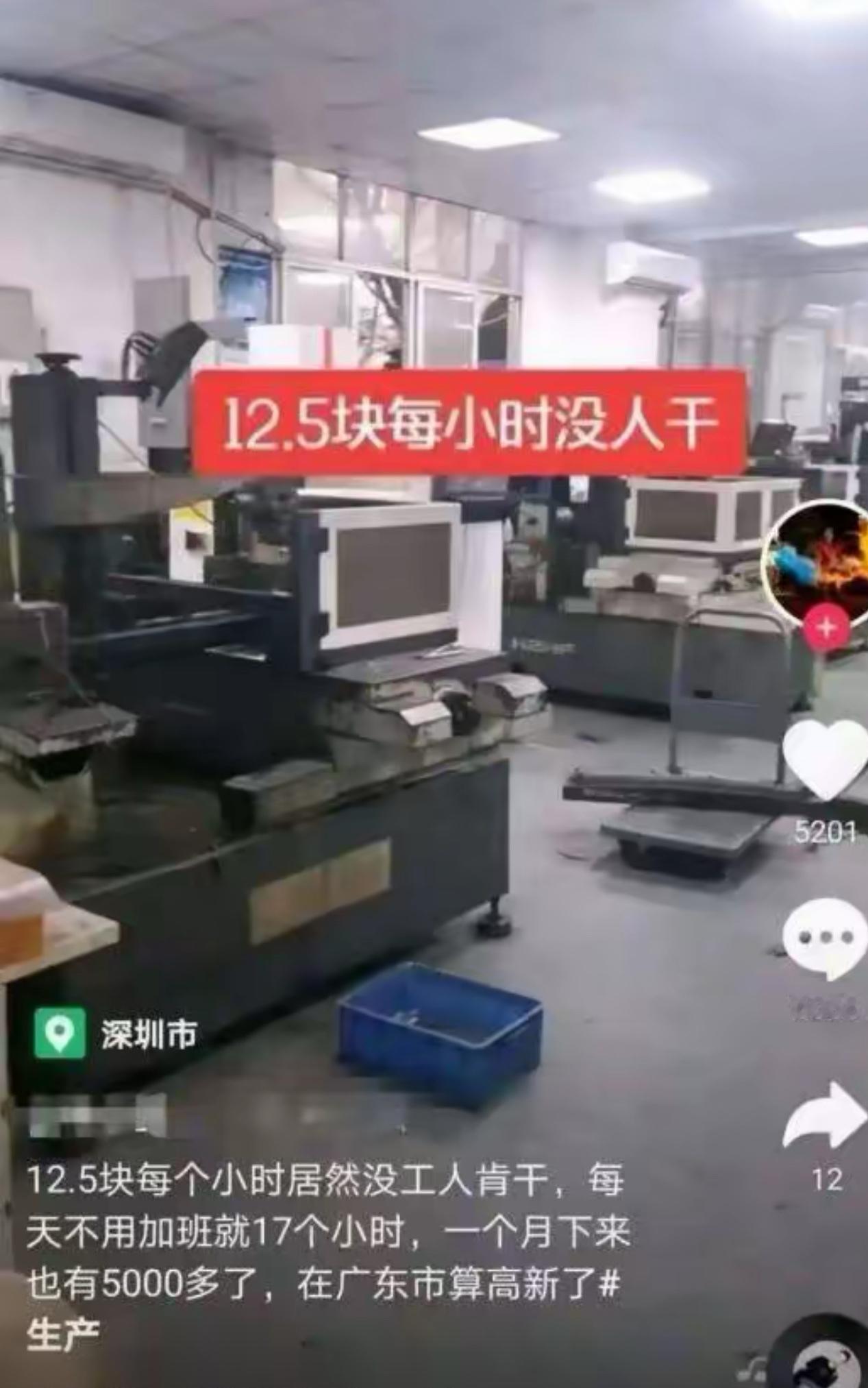 深圳工厂开出12.5块一小时，还抱怨招不到工人。老板算了一笔账，一天干满17个小