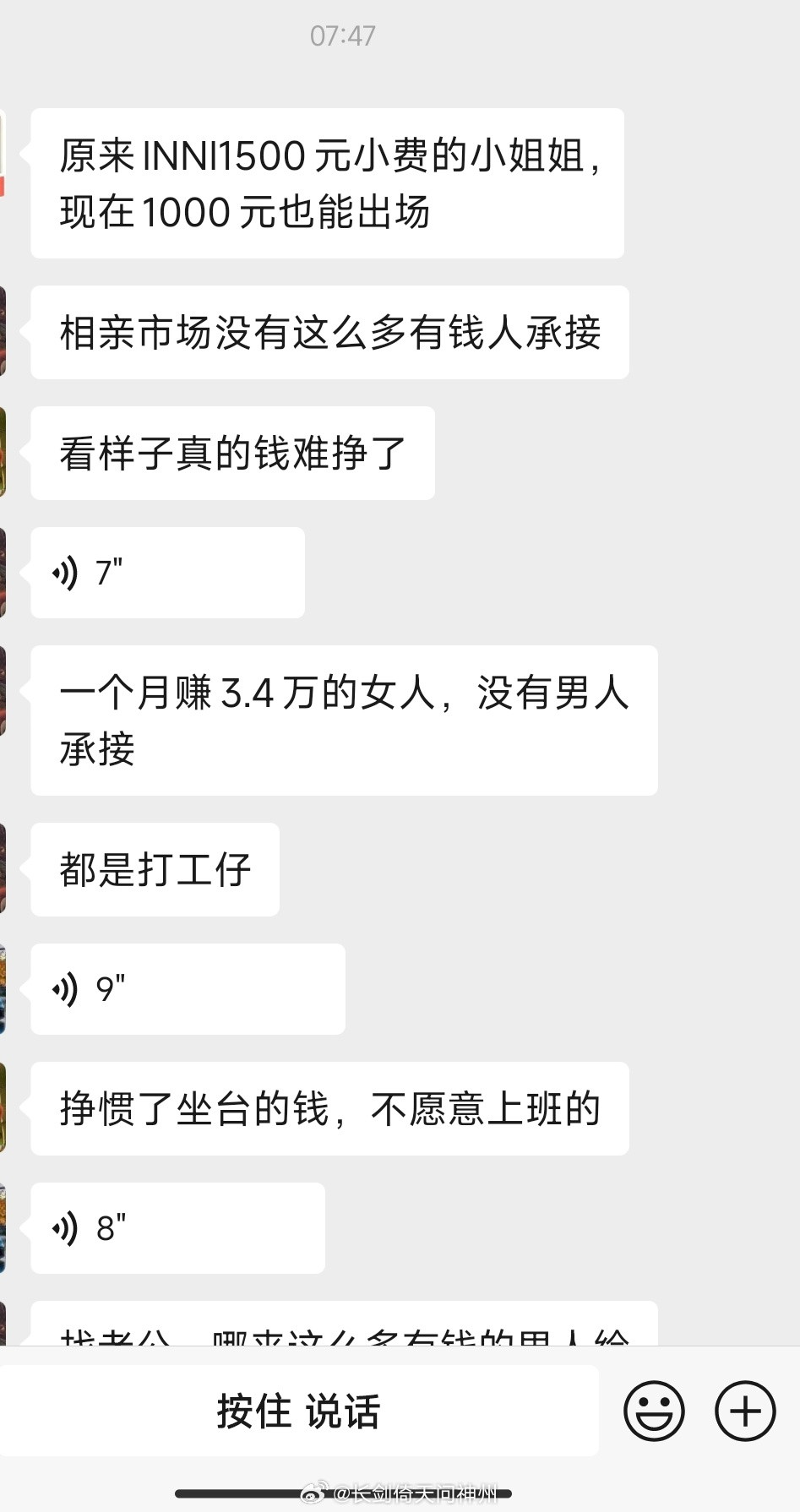 听说打击商k后，社会上包二奶的费用低了很多[捂脸哭]那些原来在会所月入三四万的小姐
