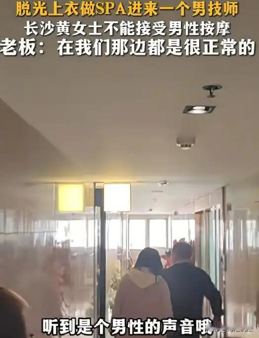 湖南长沙，黄女士去按摩店做全身SPA放松身体，她进店咨询时，店员没主动说技师
