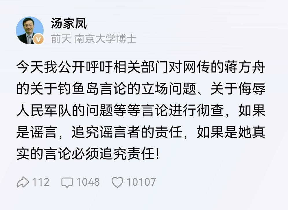 南京大学博士汤家凤再次再次呼吁，相关部门要对才女之前发表的不负责任言论进行彻底严