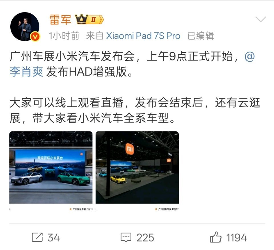 今年雷总不去广州车展了，难道是怕说错话？