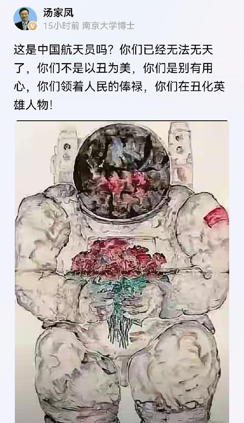 南京大学博士汤家凤彻底怒了！他发出呕吼，难道我们的航天员，是这个形象吗？这到底