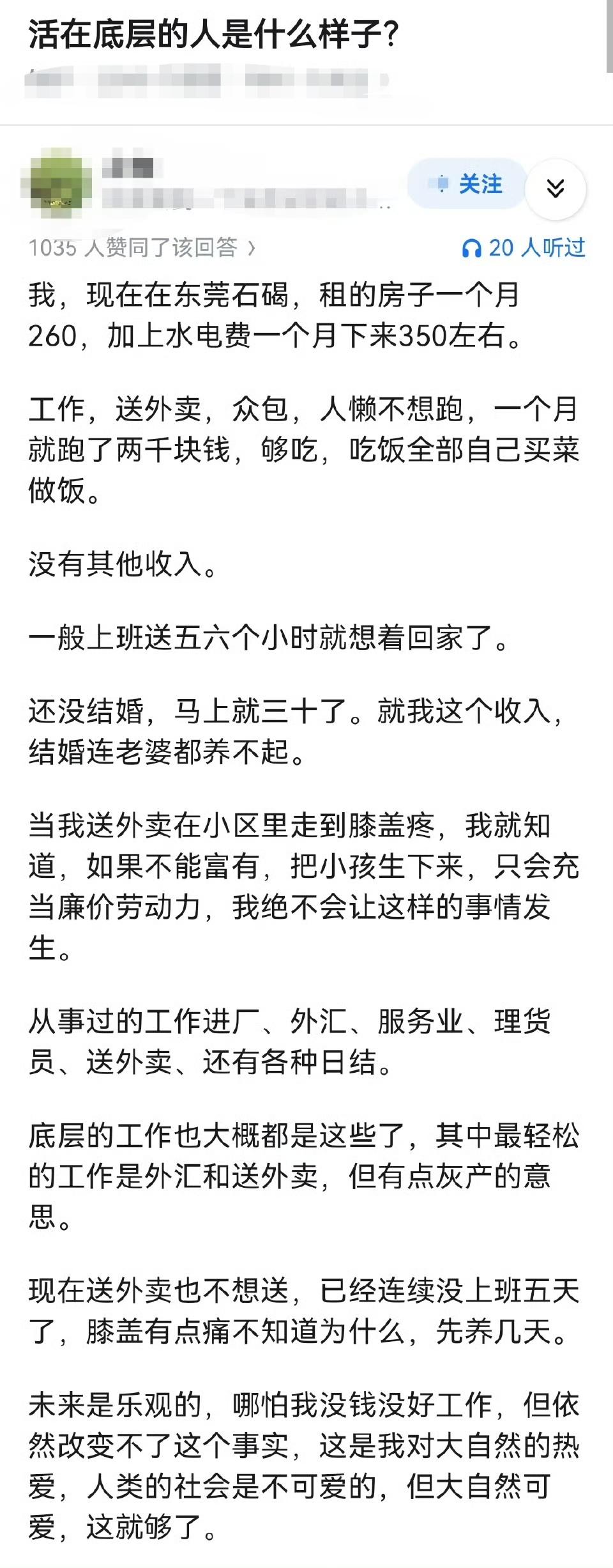 像这种，这么年轻，如果身体没有大问题还这么穷，主要原因就一个字：懒！