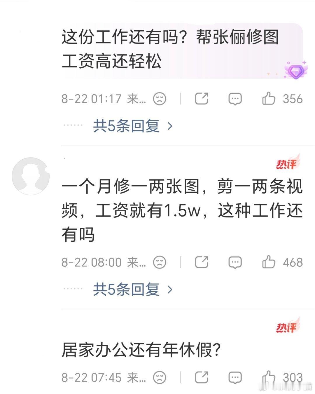 这么轻松的工作怪不得这么多人想当明星的修图师