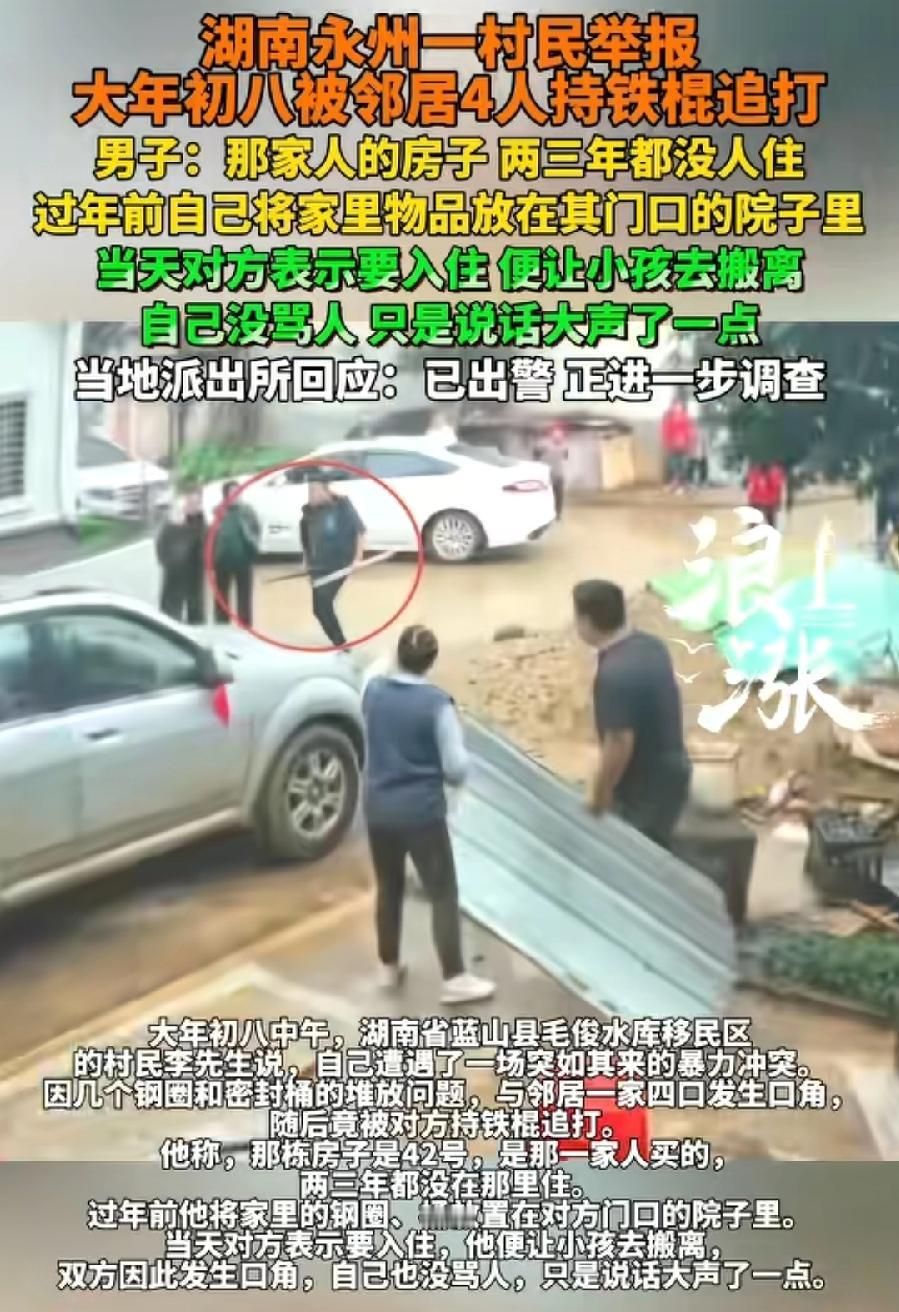 永州村民放杂物被邻居4人殴打，判案3点:1、被打李先生有错在先。邻居家院子没人