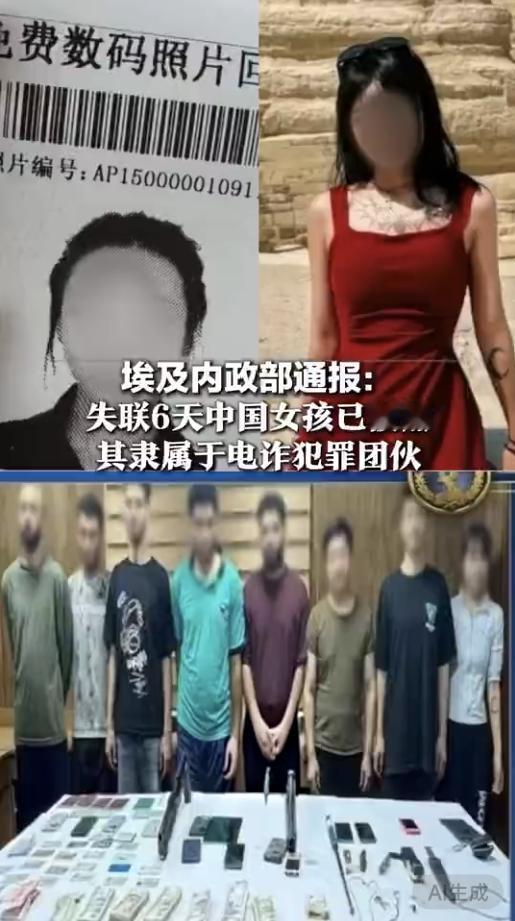 中国女孩埃及失联反转涉电诈囚同胞💡观点评论：“向往金字塔”的21岁