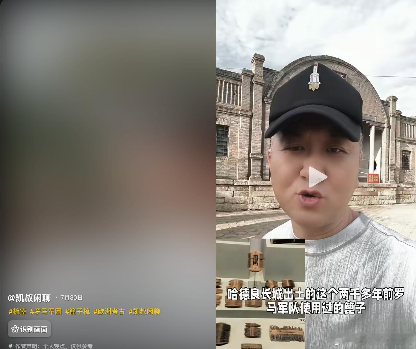 英国所谓的罗马时代的哈德良长城中居然出土了篦子，还是中国独有的梳篦一体。你猜谁修