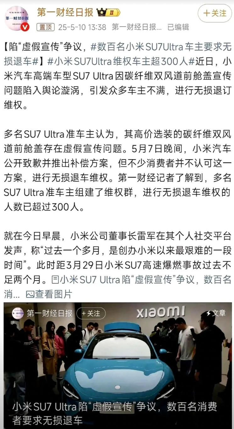 回旋镖说来就来，多名小米su7ultra车主创建了维权群，人数已经超过300人