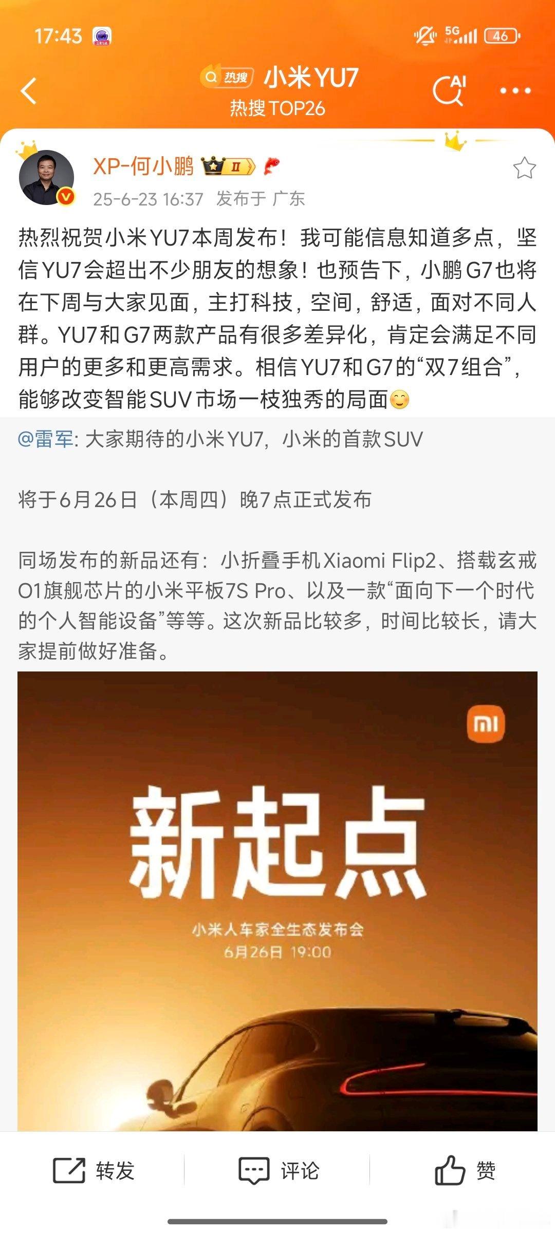 今天雷总和大师兄又互动了！互相祝福了对方的新车！果真是两小无猜，情比金坚，兄弟情