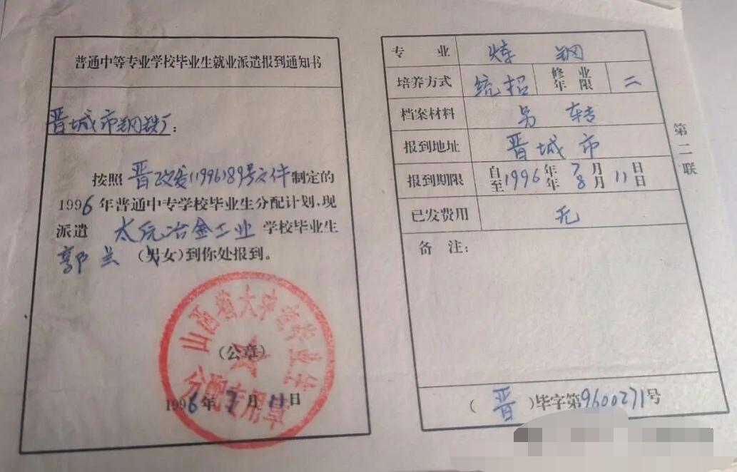 那个时候只要考起个中专学历也有工作分配
