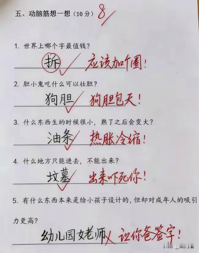 这些题要是能秒答的，智商绝对120以上，高手们觉得是哪个词呢？