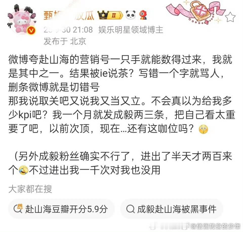 估计是没get到了ie敏感，赴山海他是一直夸吧～还给人家安了个粉籍，现