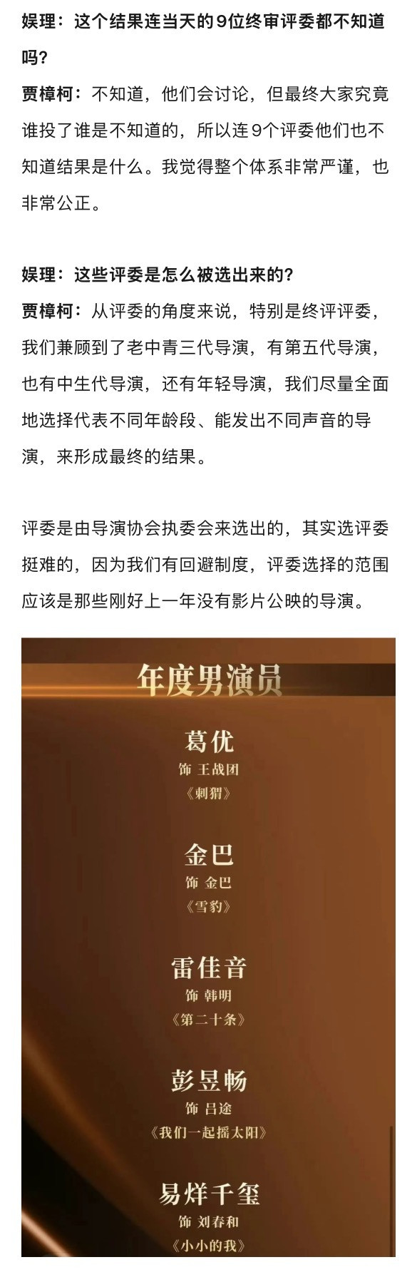 导协荣誉开奖前评委也不知道结果​​​导协荣誉含金量中国电影导演协会会长是个