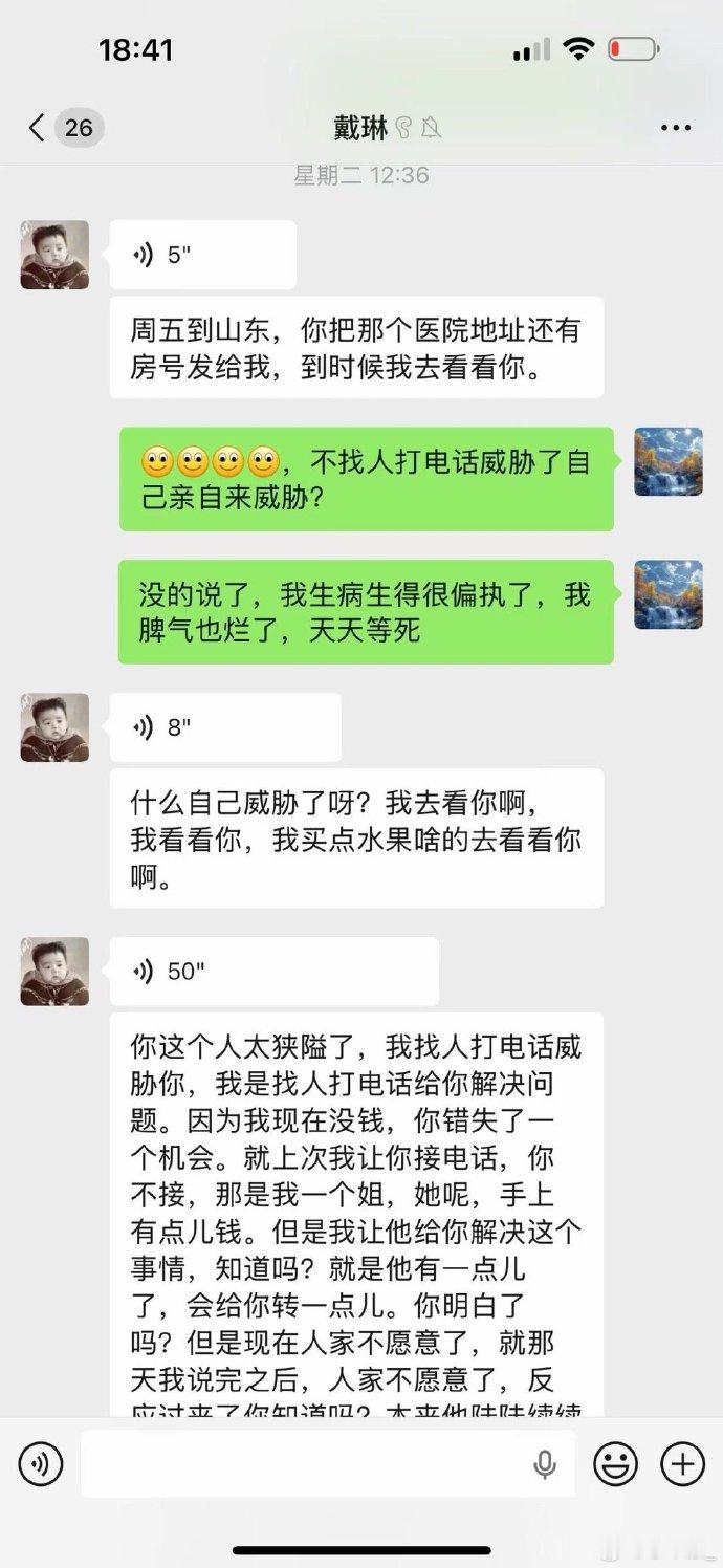 戴琳威胁重病球迷聊天记录曝光据体育博主，11月曾有一位戴琳的女性朋友给被欠