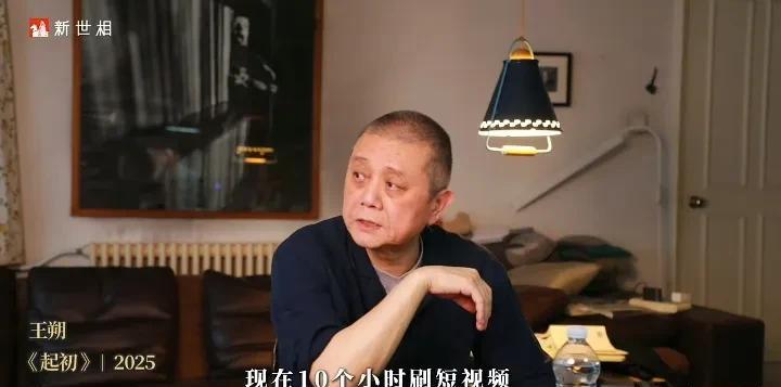王朔说，我现在每天刷10个小时短视频给我刷疯了，视力下降的很快，得了干眼症。王