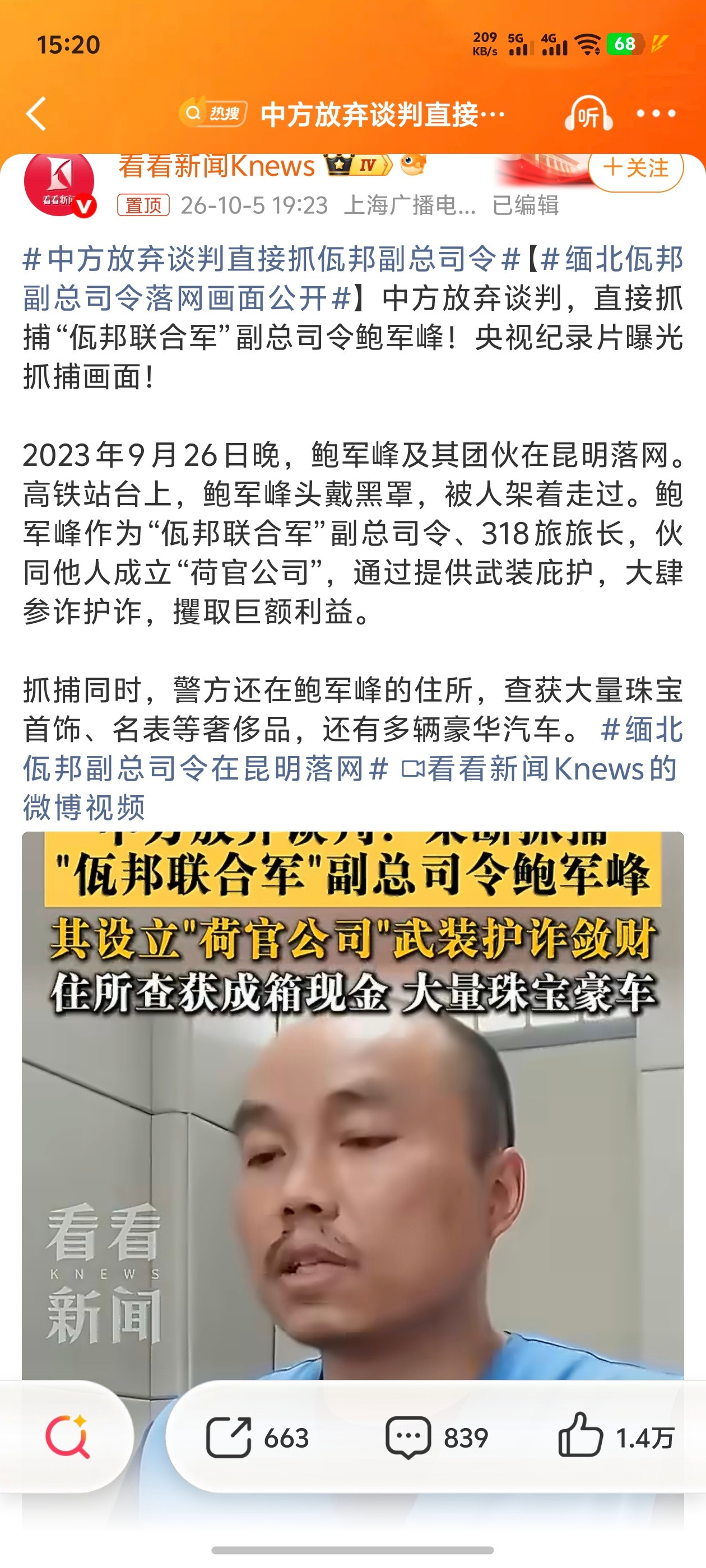 #中方放弃谈判直接抓佤邦副总司令##缅北有受害者头骨7个弹孔##缅北电诈头目赚1