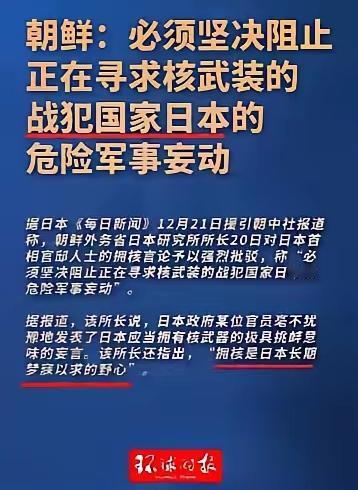 朝鲜干的漂亮！针对日本高官叫嚣“拥核”言论，朝鲜没有绕弯子不是私下抗议，是