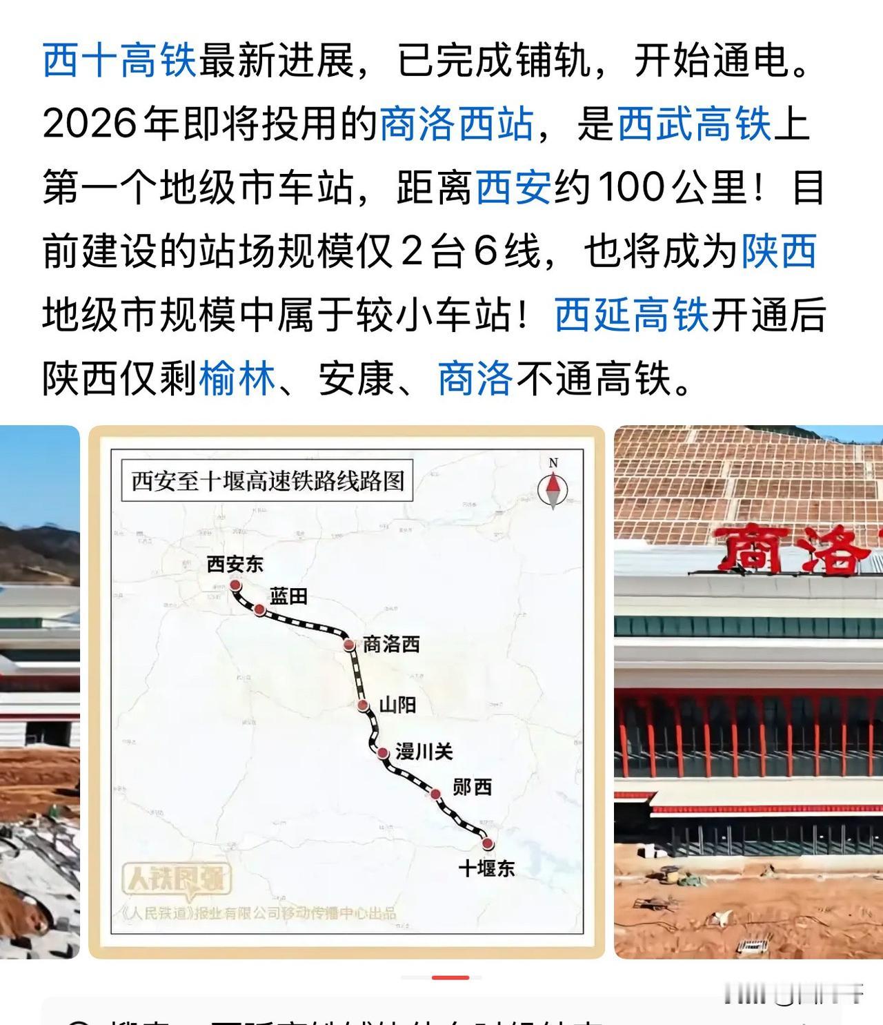 你敢想吗？西十高铁马上开通了，也许在2026年4月份，想象一下，一旦开通，西安