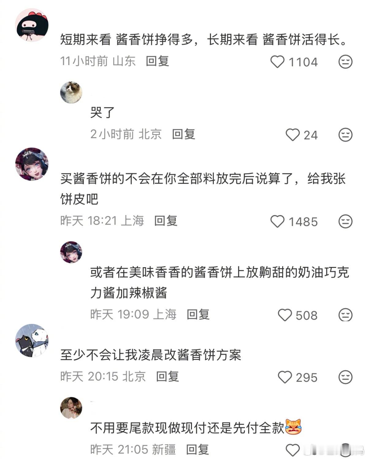 做设计还是做酱香饼有前途，听懂的都哭了