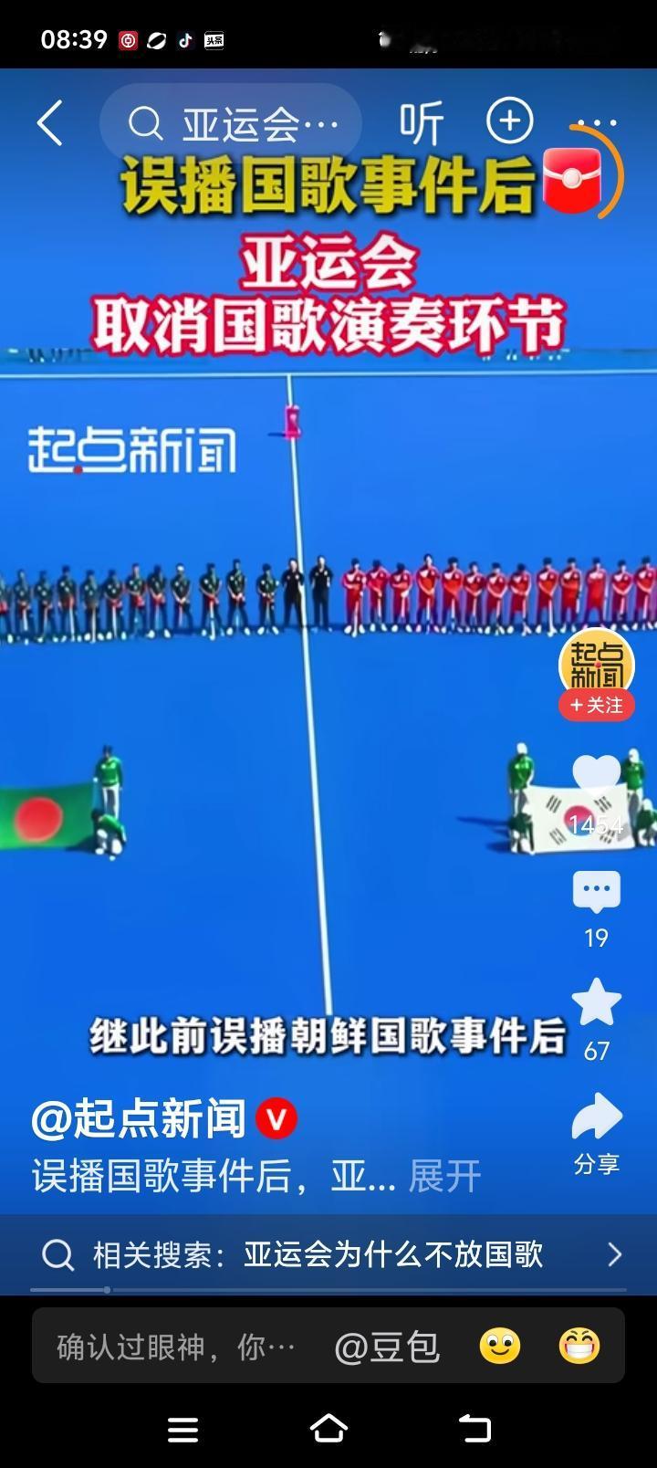 日本，你裤子掉了——据报道，在日本举行的亚运会，把韩国国歌播错了。之后，中国香