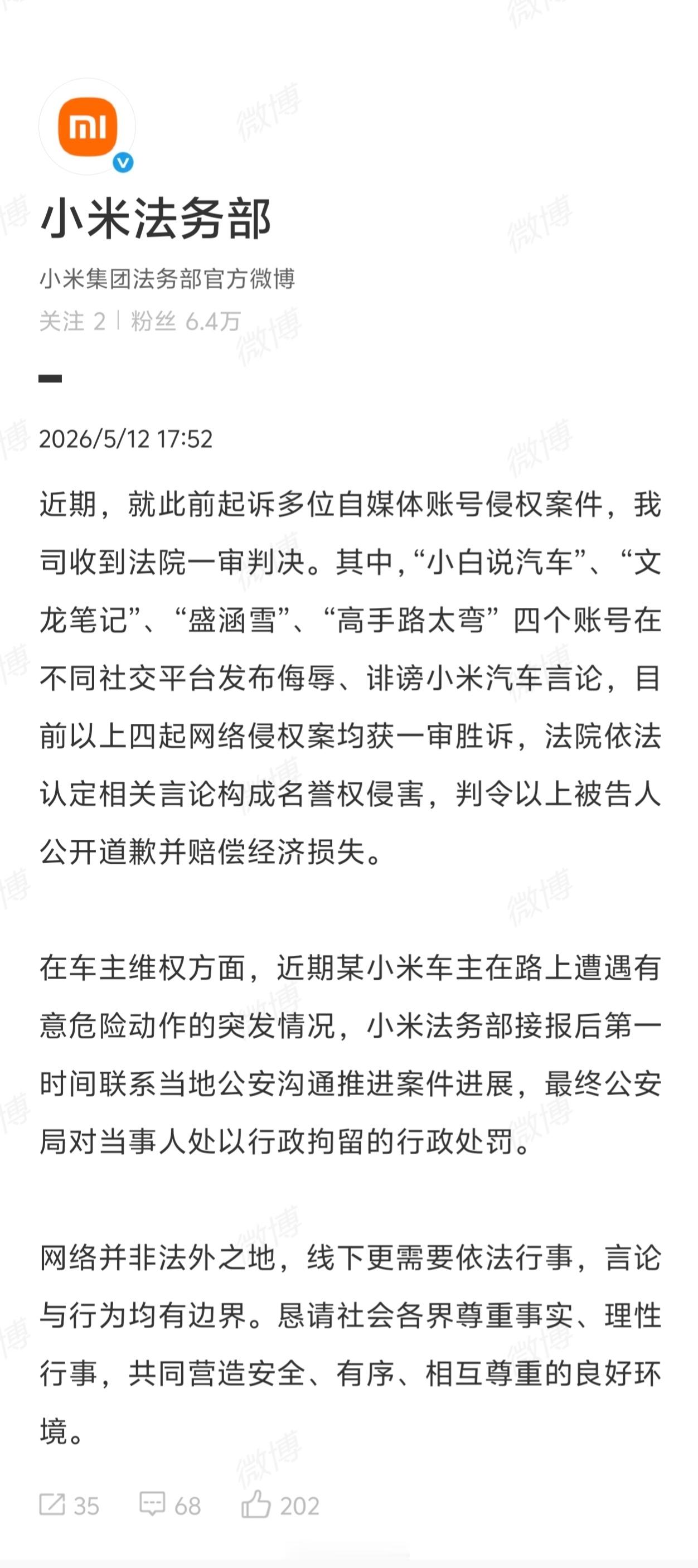 小米法务部加大力度了，此前起诉多位自媒体账号侵权案件，小米一审胜诉，法院依法认定