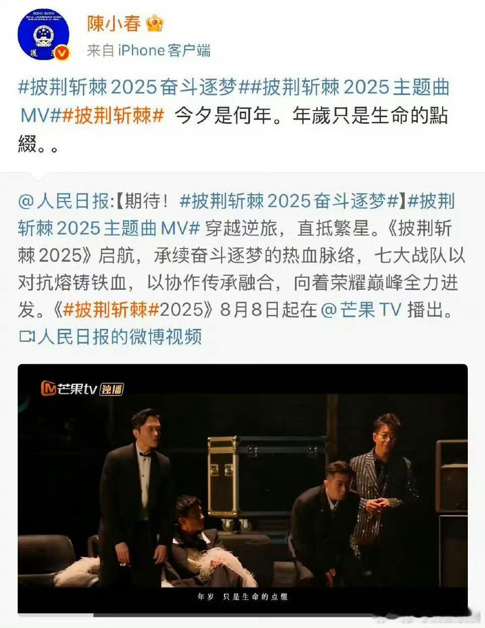 陈小春的文案是张智霖的分词披荆斩棘2025官宣杀到，陈小春一条微博瞬间梦回