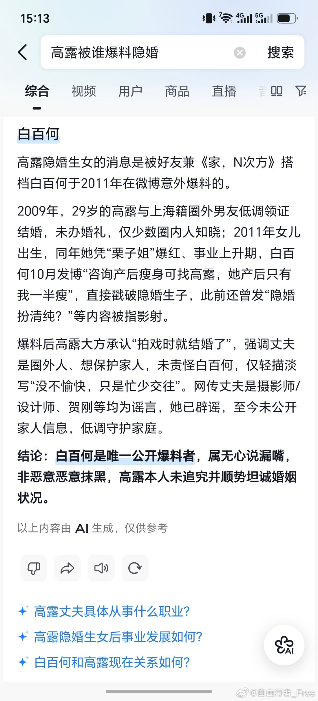 我去，这都不撕？！高露也真够大度的，略增了一丝好感​