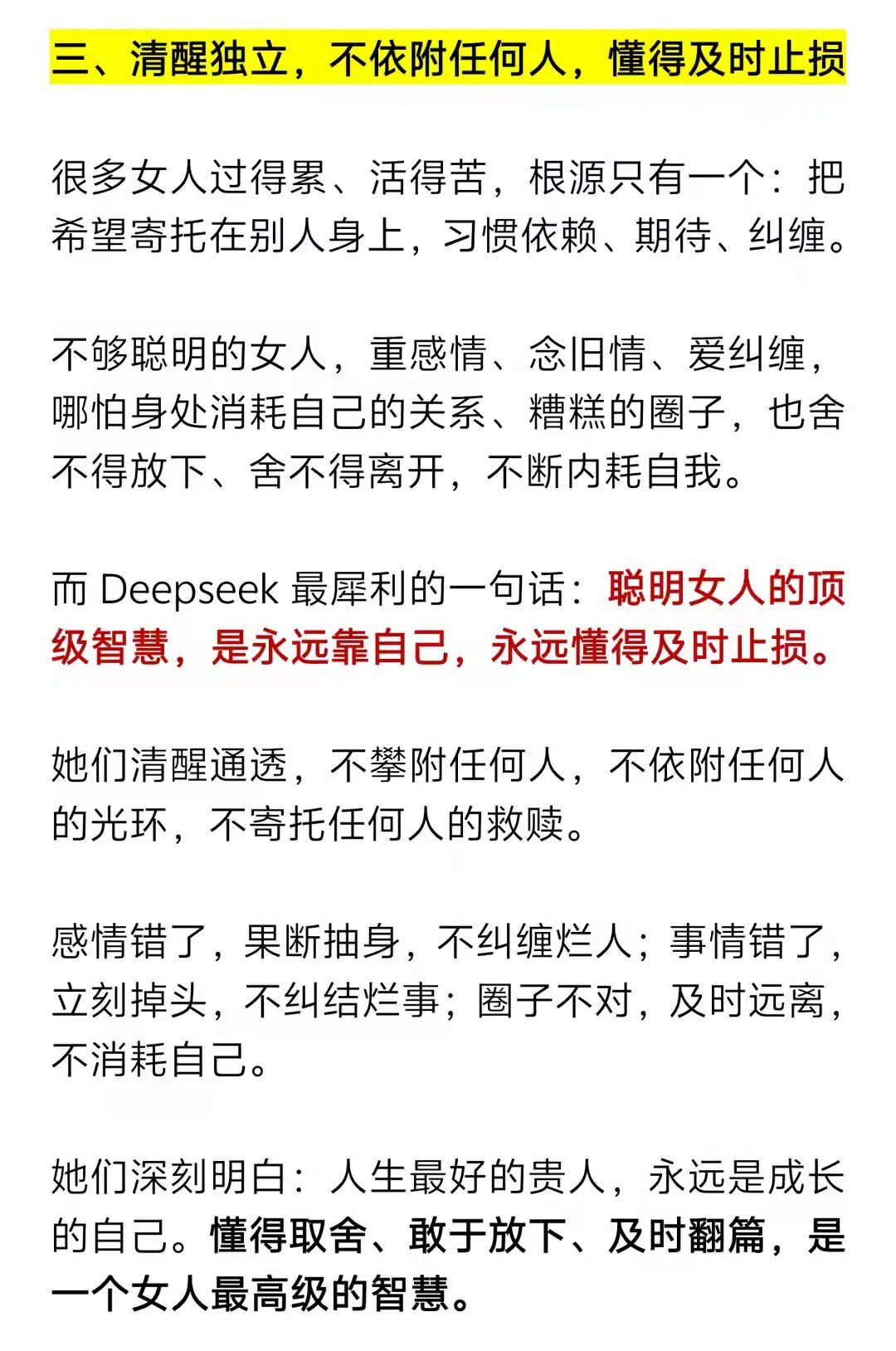 “Deepseek太敢说了，给出判断女性聪不聪明的方法，简直顶级智慧！”