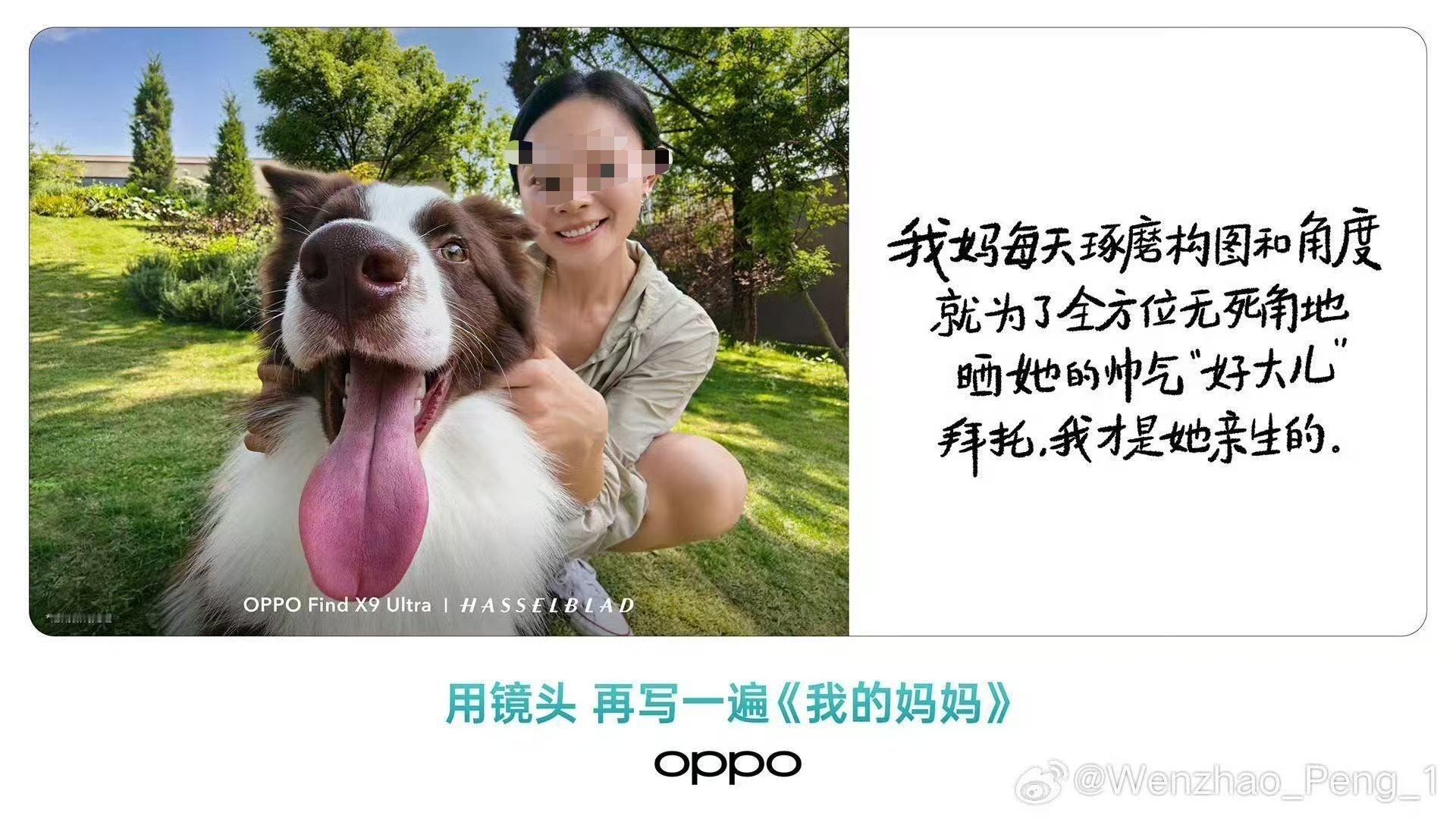 OPPO回应母亲节文案争议好家伙，我直接好家伙。OPPO的母亲节文案，有问题的不