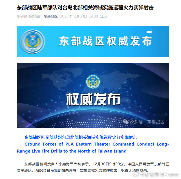 【#东部战区实弹射击取得预期效果#】东部战区新闻发言人李熹海军大校表示，12月3