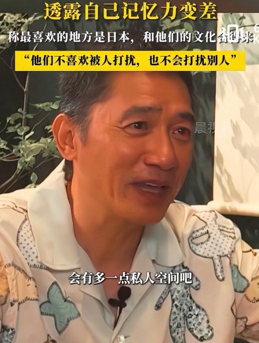 63岁的港星梁朝伟在接受陈冠希采访时说：我还是最喜欢日本，我和他们的文化更合得来