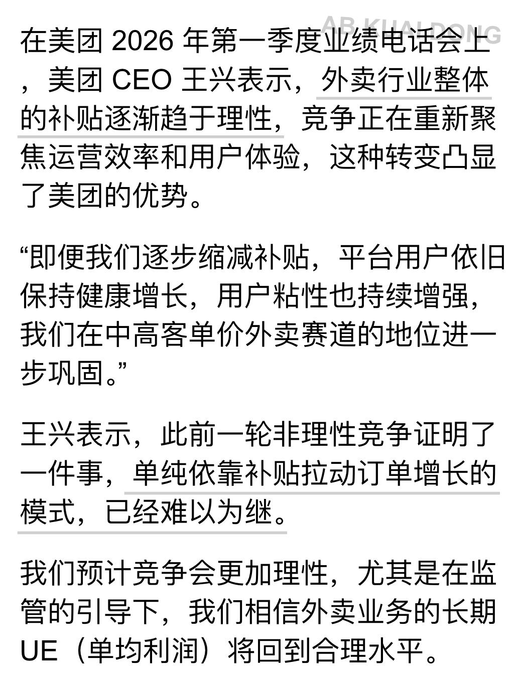 美团王兴曾表示，外卖行业的整体补贴正趋于理性，单纯靠补贴拉动增长的模式已经难以为