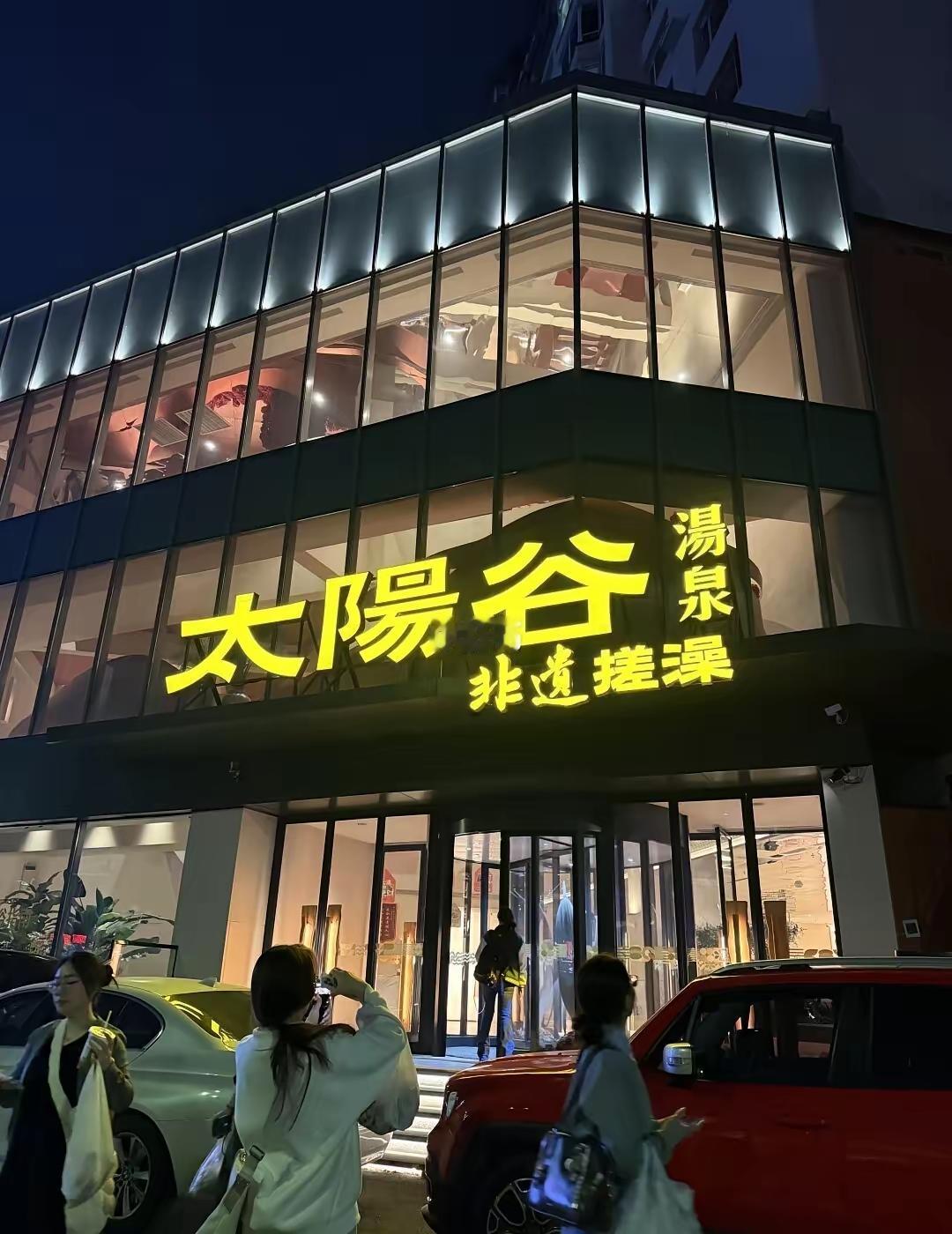 包子——非遗；饺子——非遗；拉面——非遗；肘子——非遗；猪脚——……现在，搓澡也