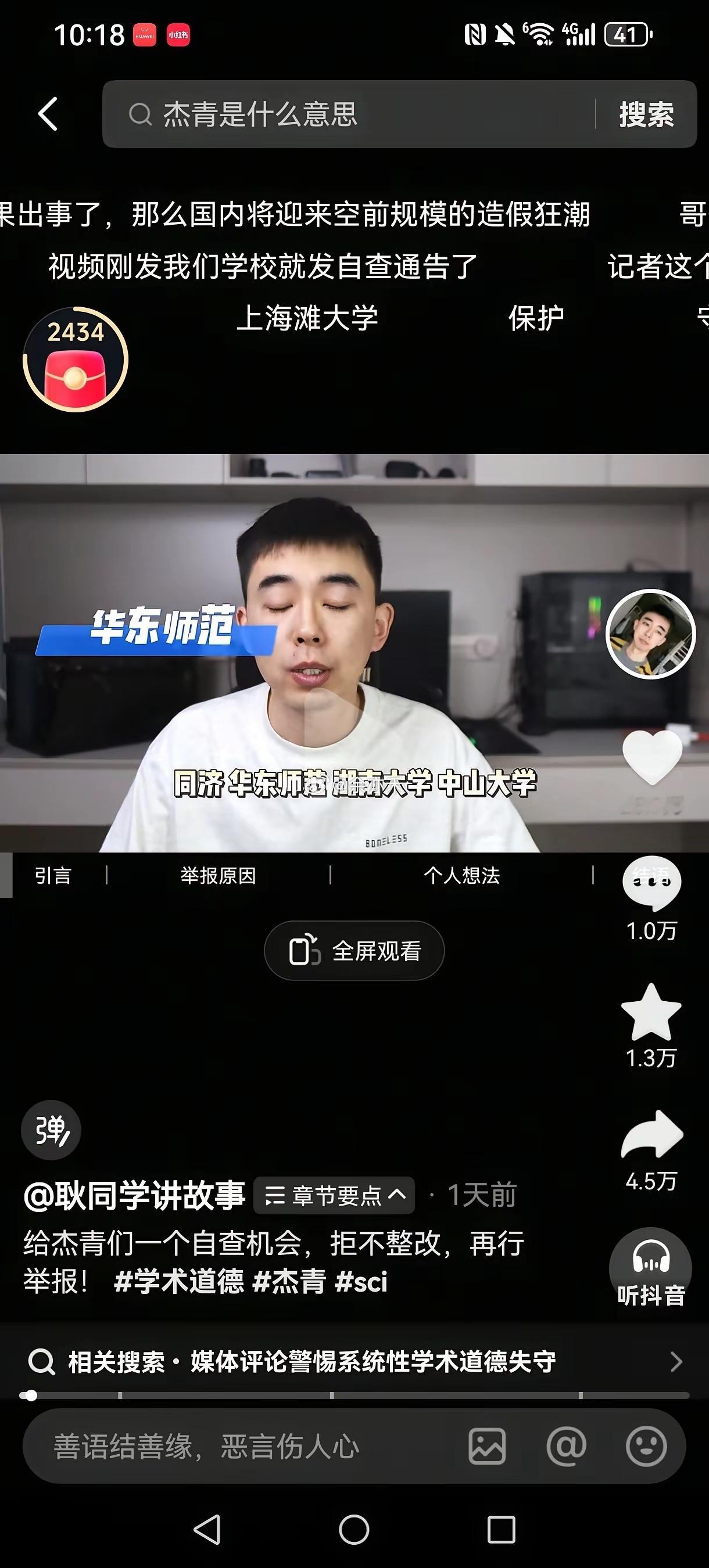 耿同学简直是学术界的纪委，战绩太炸裂。之前打假院士反响平平，如今专攻长江学者、杰