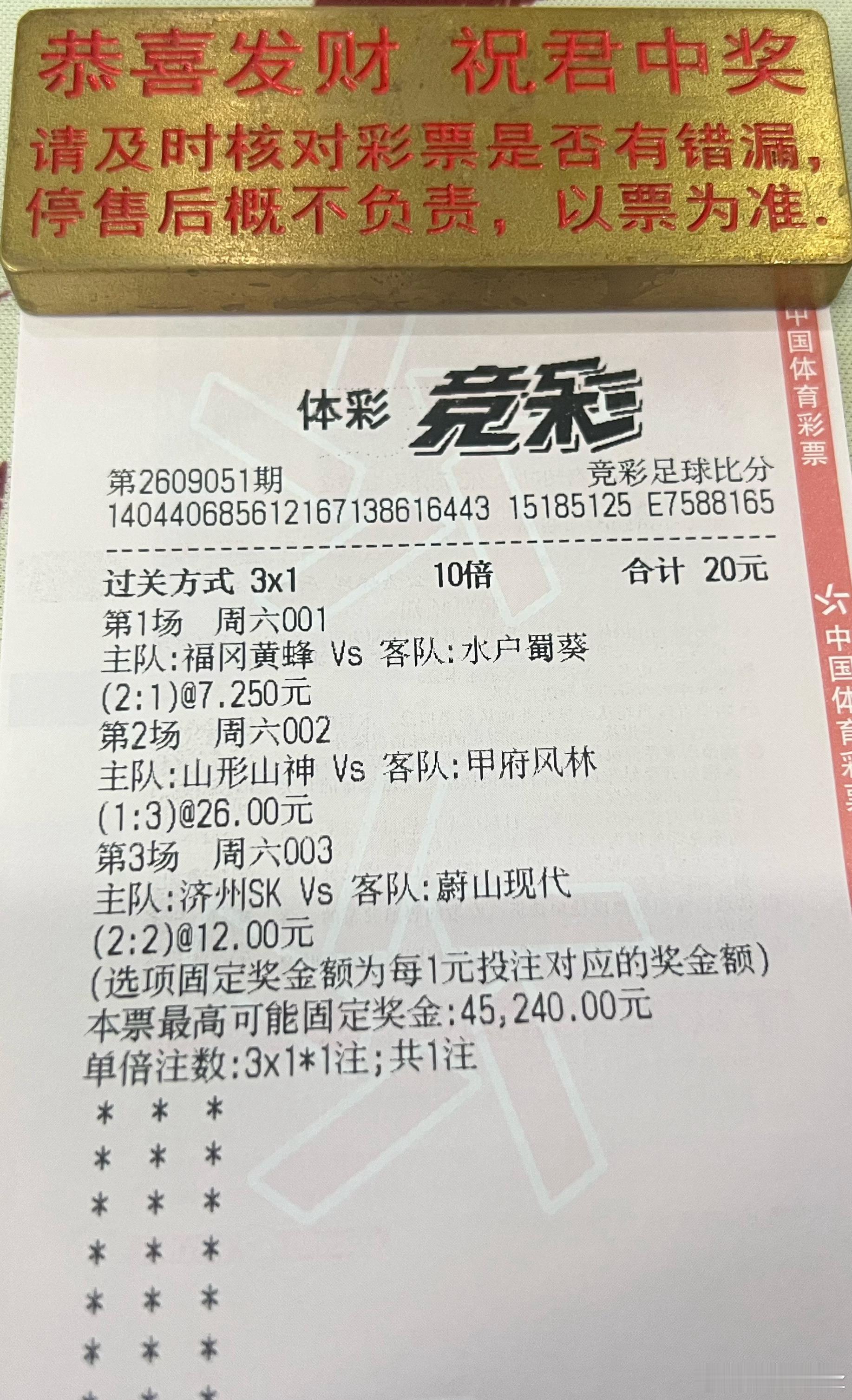竞彩足球又来奉献爱心了❤️​​​