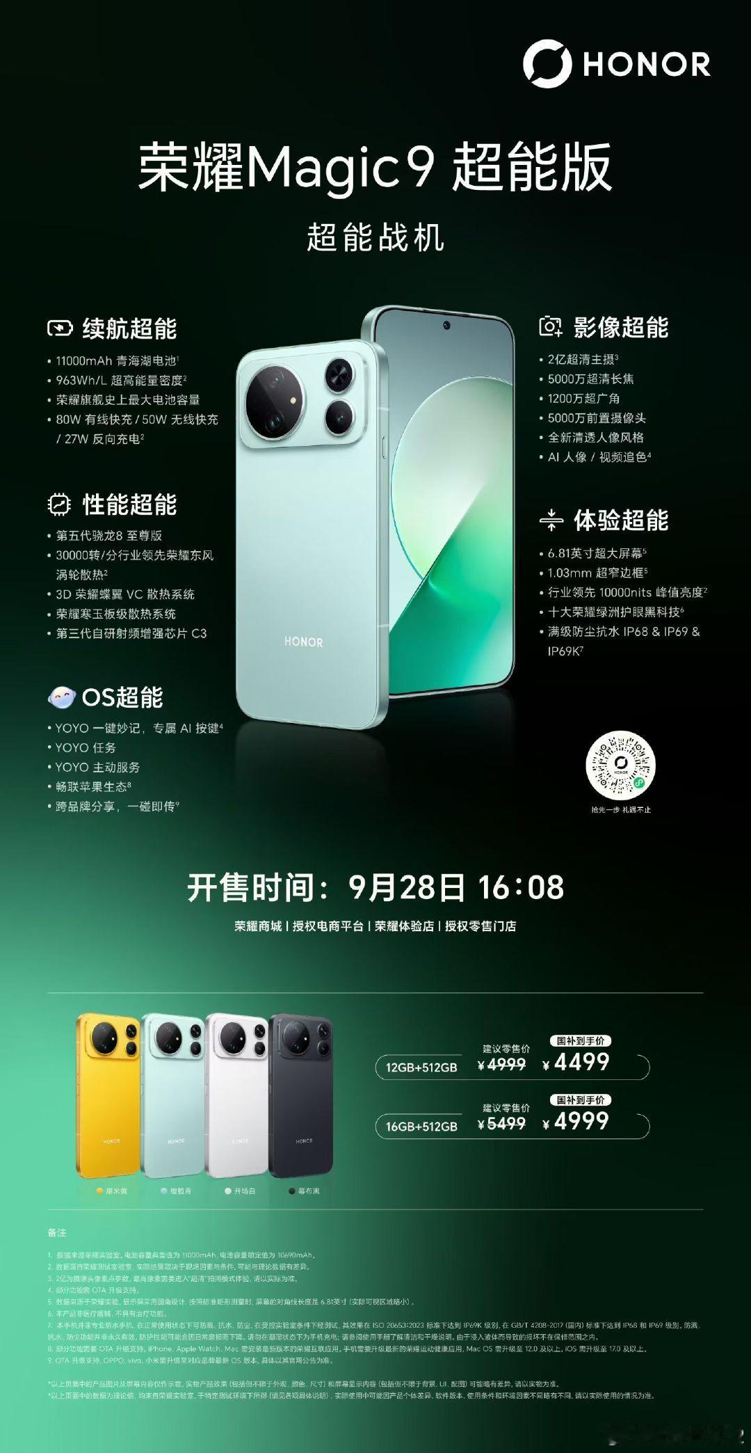 #荣耀Magic9#荣耀Magic9系列三款机型分工清晰，不再是套娃产品，全系标配2.5D直屏、骁龙