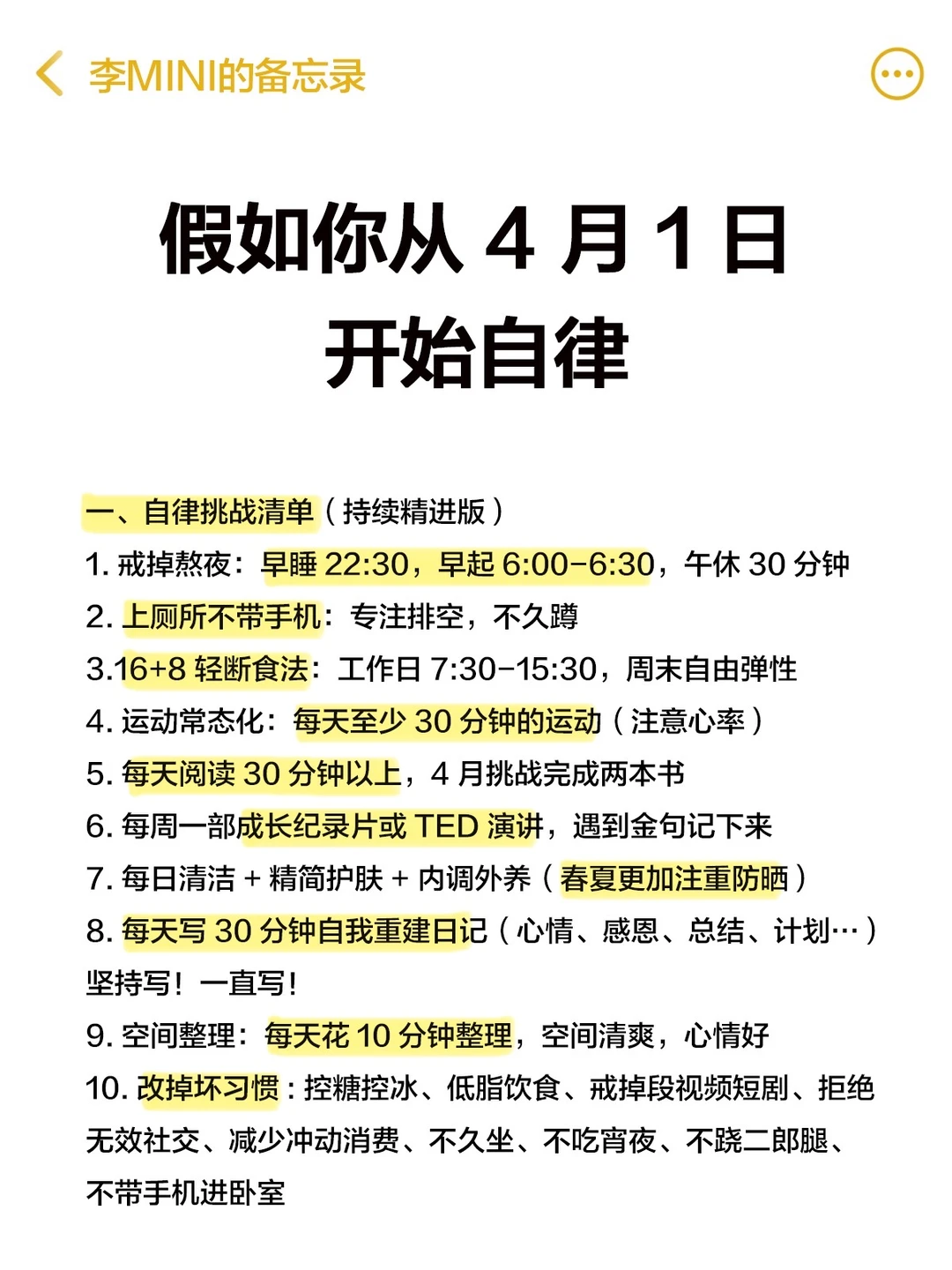 假如你从4月1号开始自律，先别看，先想象下
