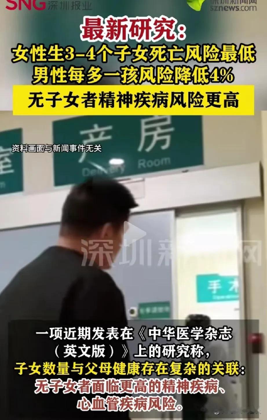 最新研究，赶紧多生孩子吧，多生孩子患精神疾病的几率大大下降那些没有子女的男人和女