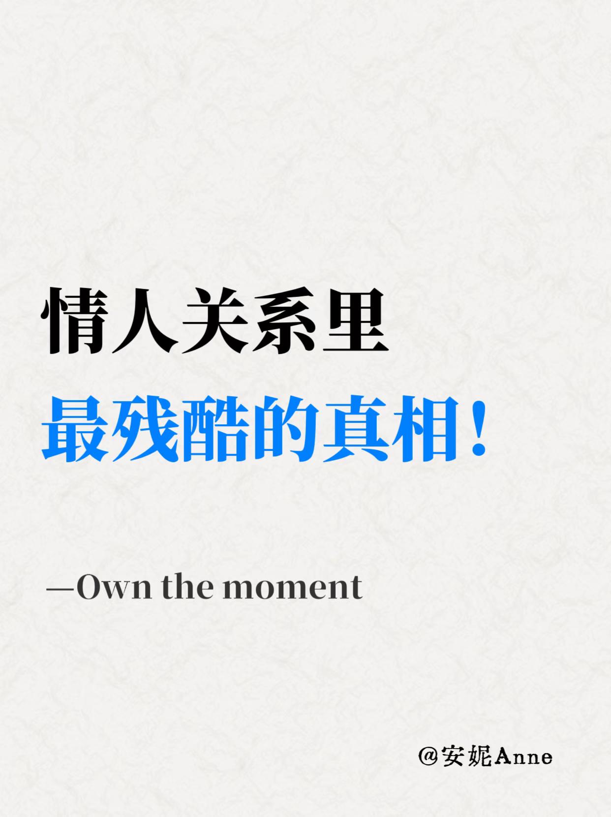 情人关系里，最残酷的真相！情感树洞婚外情女性成长情感关系的本质爱马仕