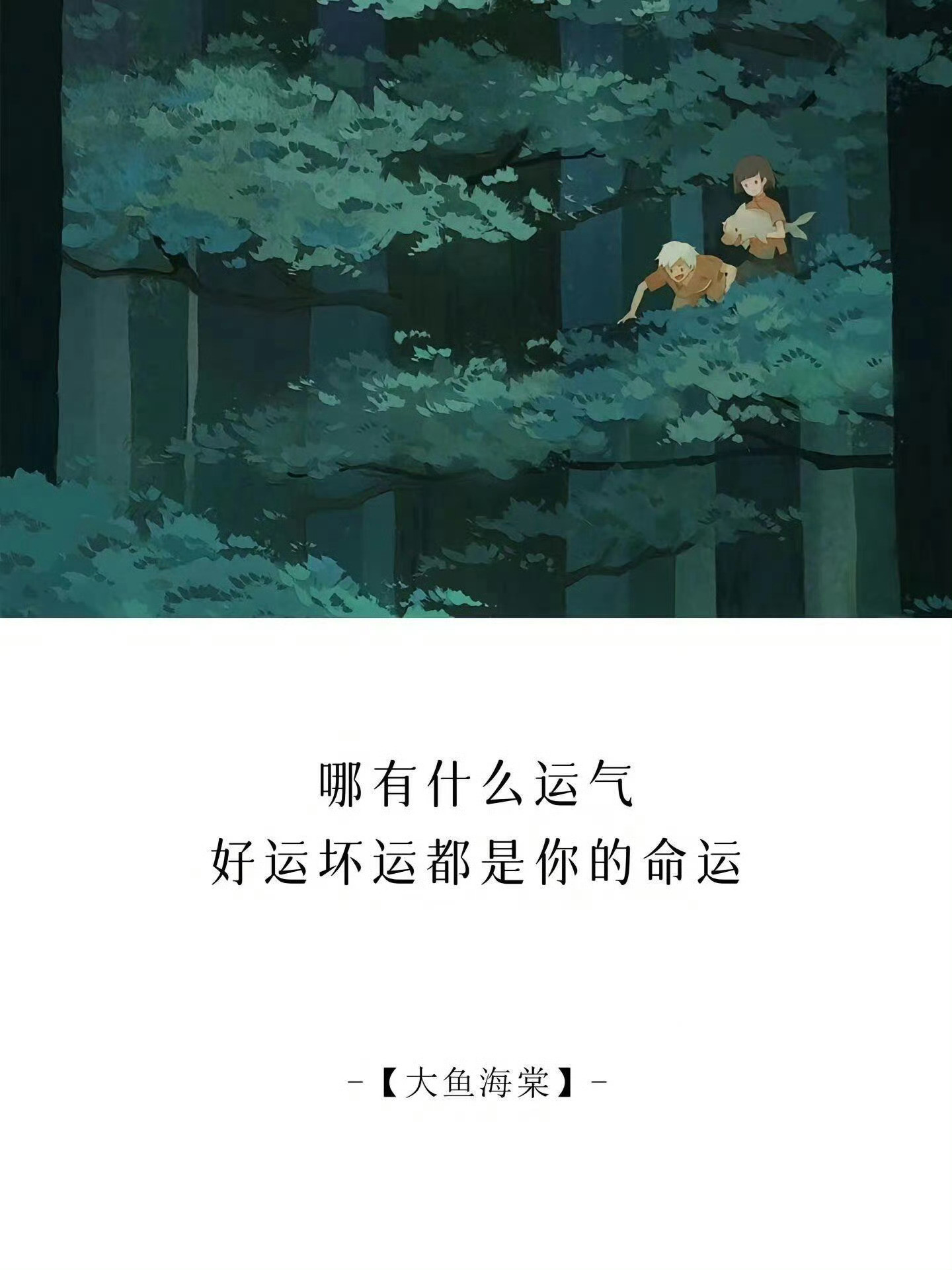 【大鱼海棠】中震撼人心的经典语录