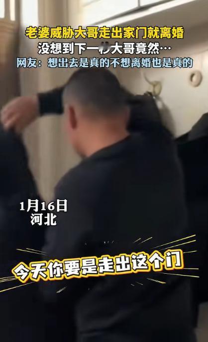 1月16日，河北，女子和她的丈夫吵架后。她突然对她丈夫说:“你今天要是走出这个