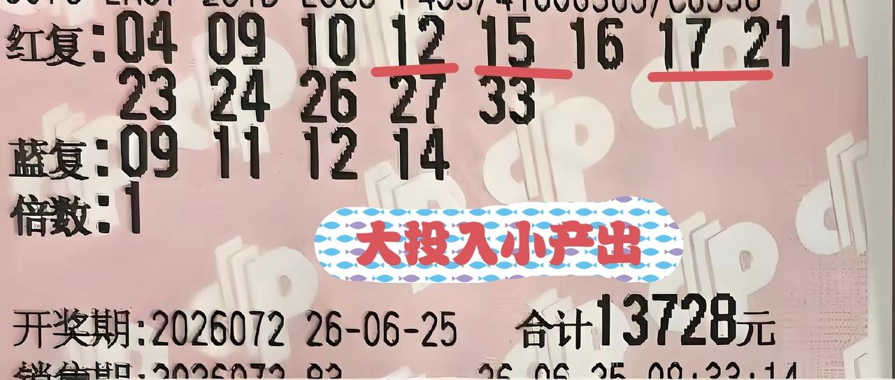 中奖了，中奖了，一张面值13728元第72期的双色球复式彩票，成功拿到4+0的成