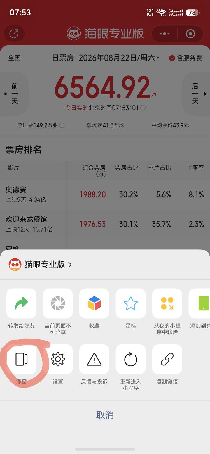 鸿蒙微信体验更好了各位，如图所示现在鸿蒙版微信的文章和小程序都支持浮窗。浮