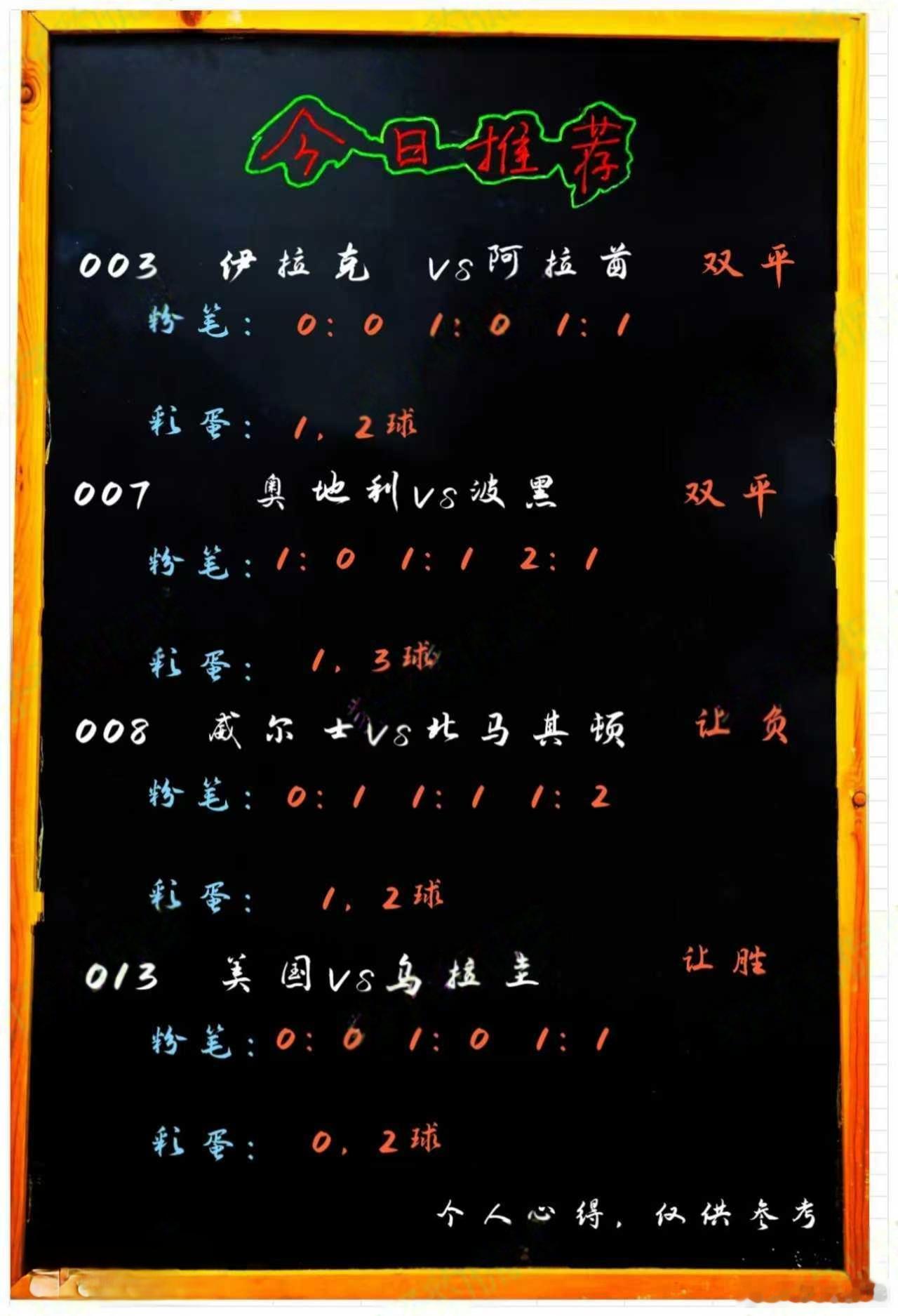 11月18日001日本VS玻利维亚002韩国VS加纳003伊拉克VS