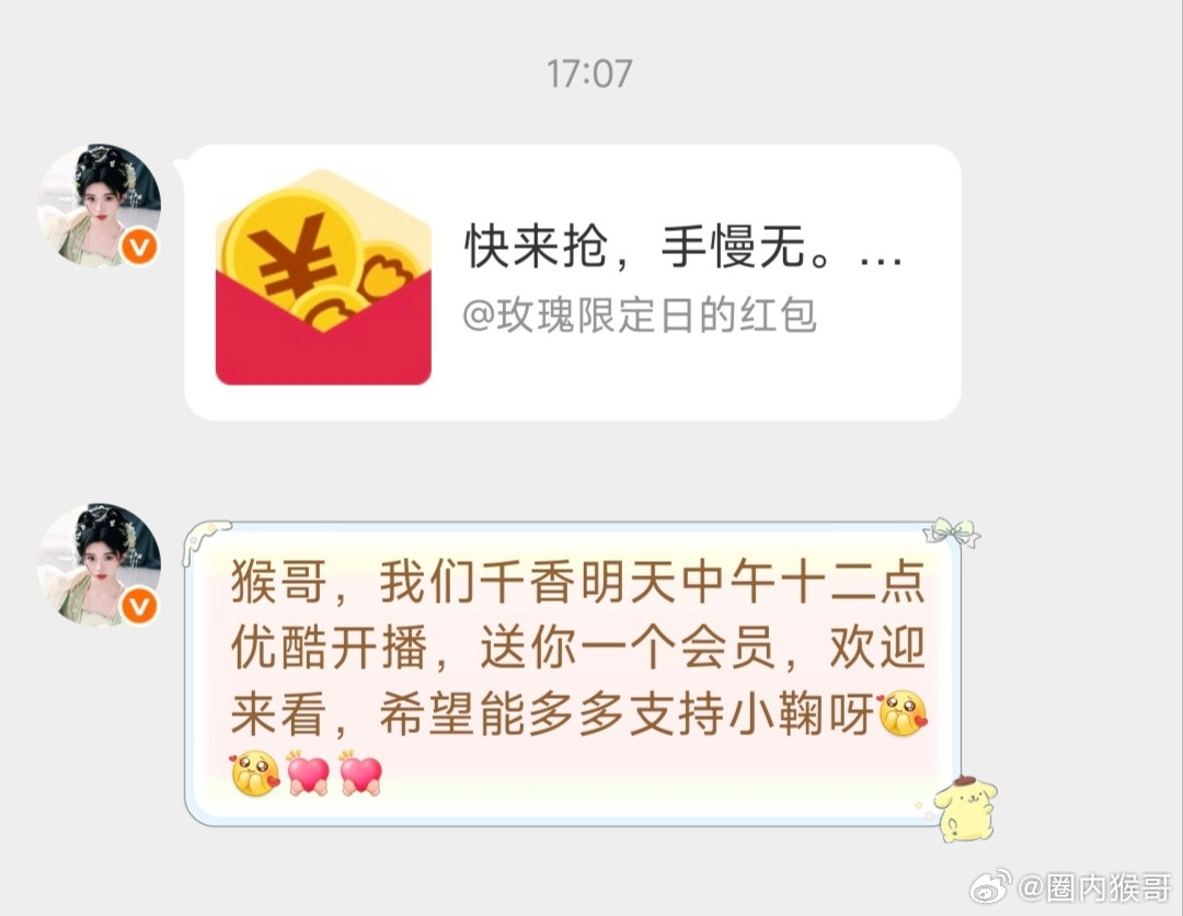 鞠婧祎粉丝好可爱好大方，明天中午12点千香播了我会看的，支持一下姜黎非