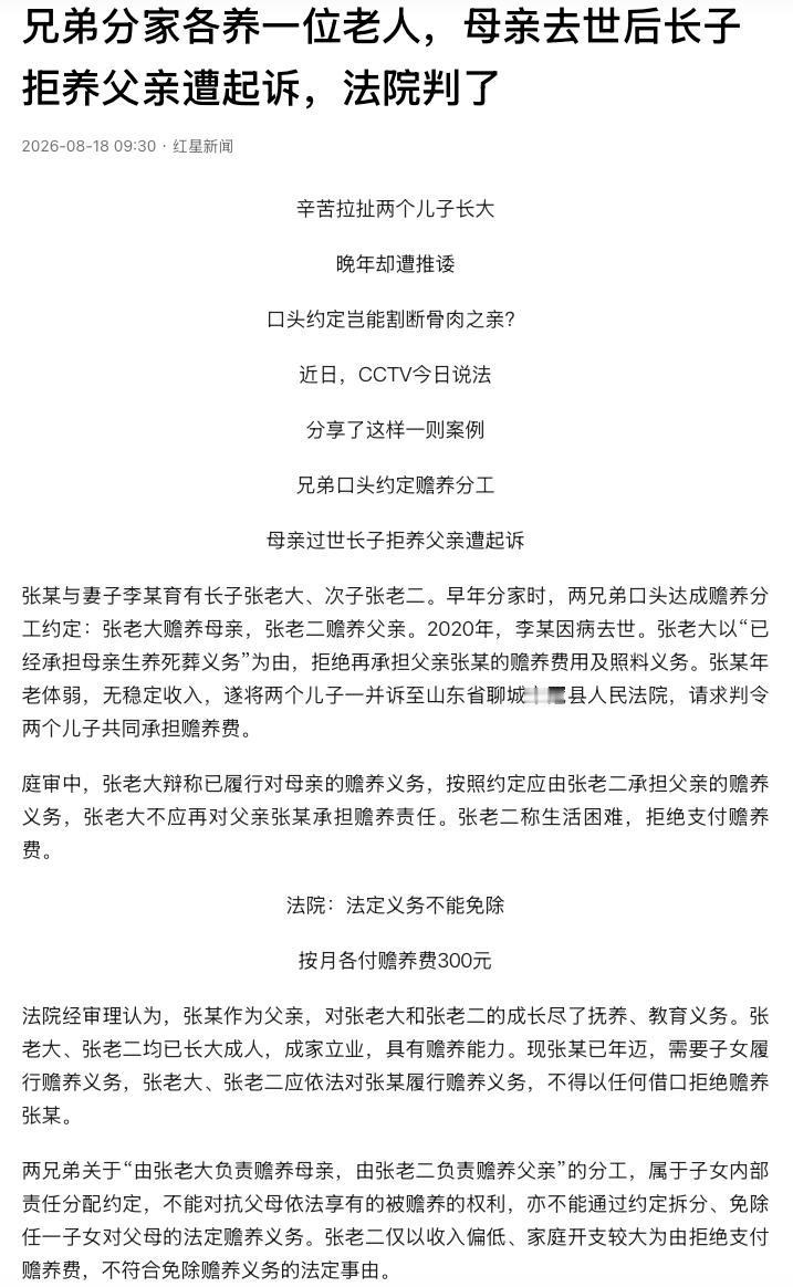 这俩儿子太没良心了！山东聊城，一对夫妻辛苦把2个儿子拉扯成人。兄弟分家时口头约定